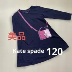 ケイトスペード長袖ワンピース120