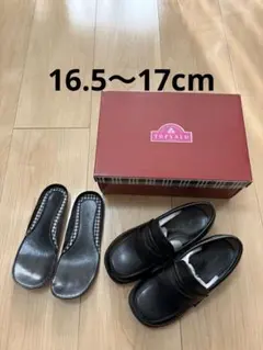 ローファー　17cm 16.5cm