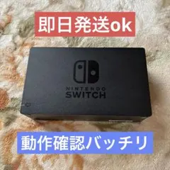 ✴︎迅速即日発送✴︎Nintendo Switch ドック 純正品
