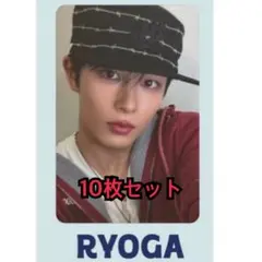 RYOGA トレカ 10枚セット 飯塚亮賀