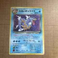 わるいギャラドス ☆ 第4弾拡張パック ロケット団 - メルカリ