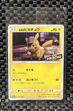 2026年最新】名探偵ピカチュウ プロモの人気アイテム - メルカリ