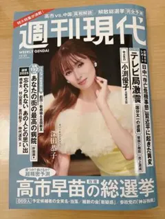 週刊現代 12月22日号【最新号】