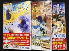 葬送のフリーレン 9巻・10巻・11巻 3冊セット