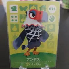 あつ森 amiiboカード アンデス 075