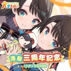 大空スバル【周年記念】【誕生日記念】グッズセット
