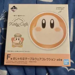 星のカービィ F賞 おしゃれなテーブルウェアコレクション ワドルディ