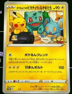 ポケモンカード ポケるんTVのピカチュウとなかまたち ジャンボカード プロモ