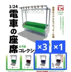 電車の座席 コレクション 4個セット 青×3 優先席×1 ガチャ カプセルトイ