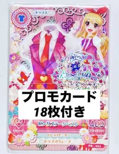 アイカツ ピンクステージベスト　サイン入り　おまけ18枚付き　星宮いちご