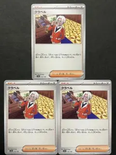 クラベル SV4a シャイニートレジャーex 172/190