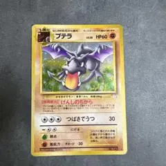 ポケモンカード プテラ 旧裏面