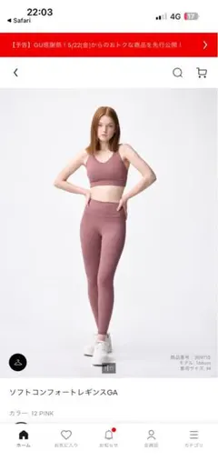 GU ACTIVE ソフトコンフォートレギンスGA ピンク Sのサムネイル