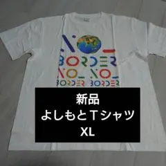 YOSHIMOTO NO BORDER Tシャツ ホワイト XL