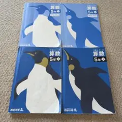 r*9様 予習シリーズ　算数 5年生 解答・解説 4冊セット　四谷大塚
