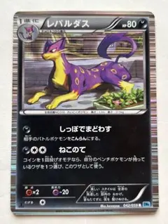 ポケモンカード レパルダス 042/059 BW6
