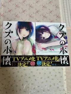 クズの本懐　1巻　初版　未開封　特典封入 クズの本懐 1巻 初版 未開封 特典封入 クズの本懐 1巻 初版