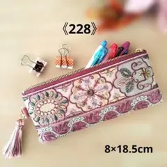 《228》インド刺繍リボンと帆布のフラットペンケース18cmファスナー