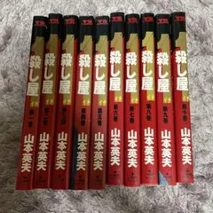 漫画コミック文庫【殺し屋1イチ1-5巻＋番外編・全巻完結セット】山本