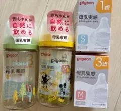 pigeon ピジョン 母乳実感　哺乳瓶240ml 乳首セット