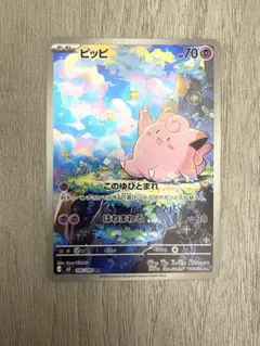 【即日発送】ムニキスゼロ ピッピ AR