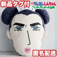 【ジョマ】映画クレヨンしんちゃん ヘンダーランドの大冒険 フェイス型ぬいぐるみ