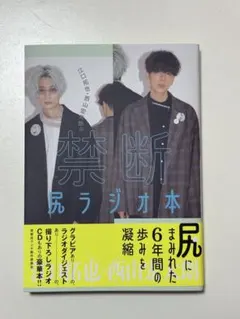 禁断尻ラジオ本 江口拓也 西山宏太朗 アニメイト特典付 江口拓也・西山宏太朗 禁断尻ラジオ本 尻人限定版 CD付き | K-BOOKS K