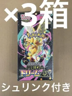 MEGA ハイクラスパック MEGAドリームex×3箱シュリンク付き