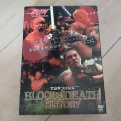 大日本プロレス BLOOD&DEATH HISTORY〈2枚組〉
