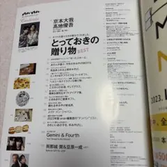 anan(アンアン) 2023年11月22日号　表紙なし