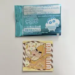 チョコビシール　クレヨンしんちゃん　バナナ