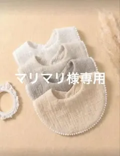 スタイ　よだれかけ　4枚SET