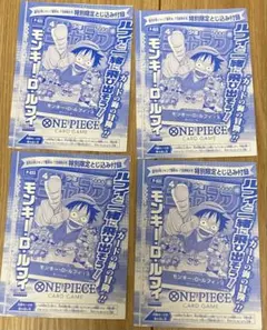 ワンピースカード　ジャンプ　ルフィ　少年ジャンプ付録　4枚セット