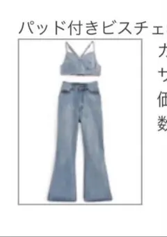GRL パッド付きビスチェxフレアパンツデニムセットアップ gm664