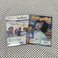 whykiiikiii SUMMER ISSUE GUIDEBOOK セット
