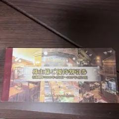 サッポロビール 株主優待券のサムネイル