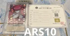 ヴァイスシュヴァルツブラウ ちいかわ 草むしり ARS 10＋ 鑑定書付き