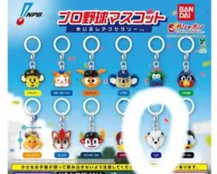 プロ野球マスコット めじるしアクセサリー レオ