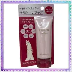 PRIOR おしろい美肌　ハンドクリーム 40g UVカット　高保湿　新品のサムネイル