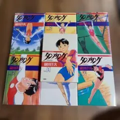 漫画コミック【タンブリング1-7巻・全巻完結セット】鎌田洋次