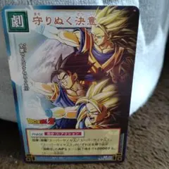 ドラゴンボールカード カードゲーム SP-22 守りぬく決意 悟空 ベジット