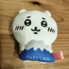 ちいかわ 富士山 マスコット キーホルダーのサムネイル