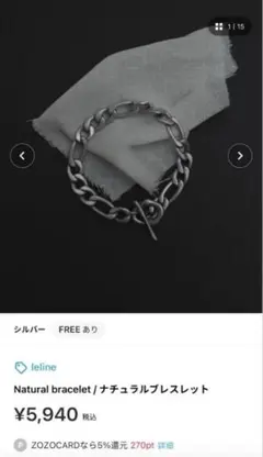 最終価格leline Natural bracelet シルバーのサムネイル