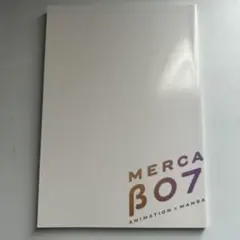 「MERCA β07」エモーションに寄り添う作家・出崎統（後編）掲載