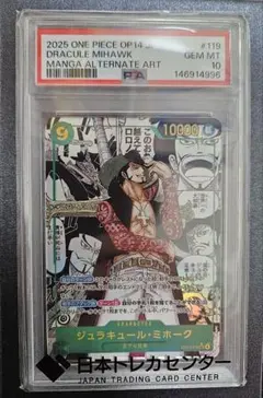 ワンピースカード ジュラキュールミホーク SP OP12-030 PSA10 - メルカリ
