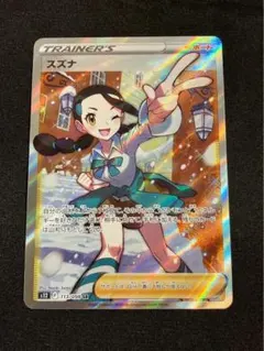 PSA10]スズナ SR s12 パラダイムトリガー 113/098 - メルカリ