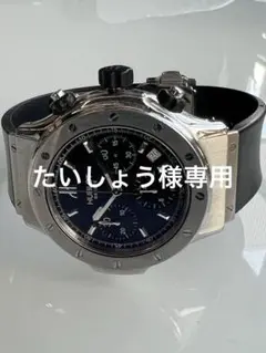 たいしょう様専用ページウブロ　クラッシッククロノ