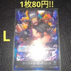 マーシャル・D・ティーチ　属性黒（在庫1枚)ワンピースカード