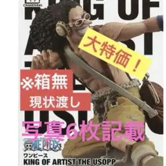 ワンピース　フィギュア　ウソップ King of artist ※箱台座無
