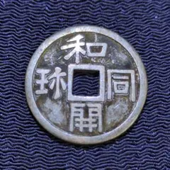 2026年最新】絵 古銭の人気アイテム - メルカリ